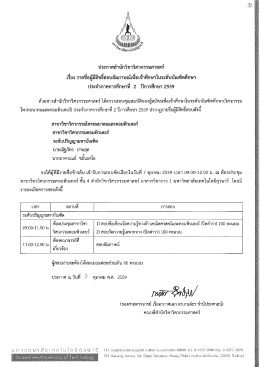 Page 1 ประกาศสำนักวิชาวิศวกรรมศาสตร์ -# =# 44-4-2 -# - 94 ๕ ๘ 2,