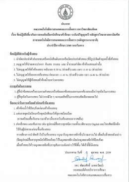 ข้อปฏิบัติเกี่ยวกับการสอบคัดเลือก