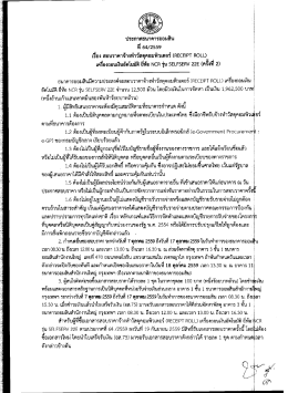 Page 1 ประกาศธนาคารออมสิน ที่ 64/2559 | เรื่อง สอบราคาจ้างทำวัสดุ