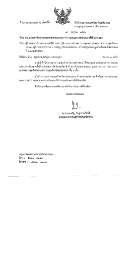 รายละเอียดหนังสือราชการ