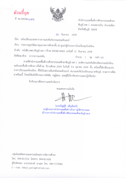 Page 1 -- * * илииал ที่ ศธ 04038/จ 461b