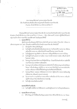เจ้าหน้าที่สำนักงาน (บริหารงานทั่วไป) P7 จำนวน 1 อัตรา