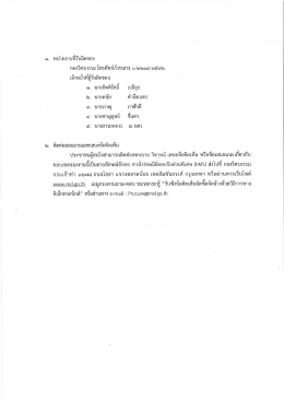 ช่องทางการเสนอะแนะ และวิจารณ์ร่างประกาศ และร่างเอกสาร