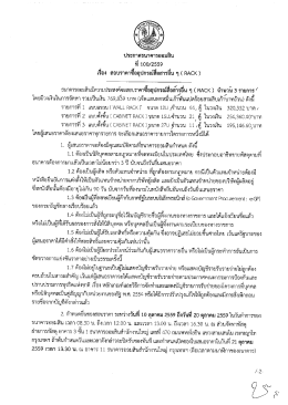 ดาวโหลดประกาศ - ธนาคารออมสิน