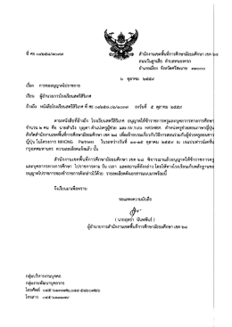 เอกสาร - สพม.28