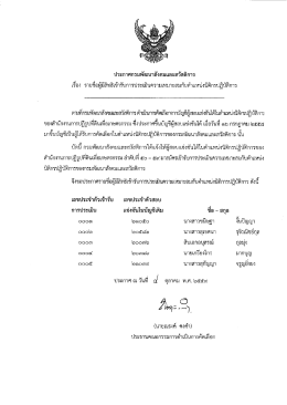 เอกสารประกาศรับสมัครงาน - กรมพัฒนาสังคมและสวัสดิการ