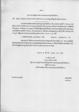 Page 1 (สำเนา ประกาศกรมพัฒนาพลังงานทดแทนและอนุรักษ์พลังงาน