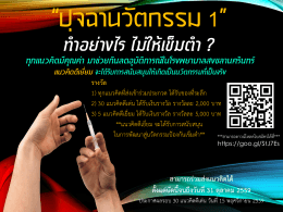 ทาอย่างไร ไม่ให้เข็มตา ?