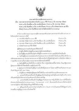 Page 1 ประกาศสำนักงานปลัดกระทรวงแรงงาน เรื่อง ประกวดราคาเช่ารถยนต์