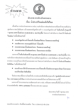 ประกาศน้ำไหลอ่อนถึงไม่ไหล วันที่ 7,10 กันยายน 2559