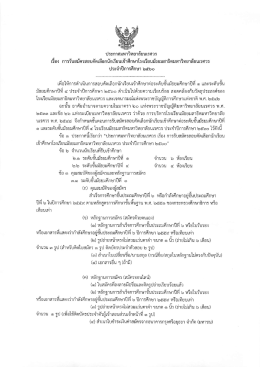 ไฟล์ประกาศ การรับสมัครสอบคัดเลือก ฯ ปีการศึกษา 2560
