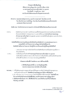 กำหนดการฝึกซ้อมใหญ่ (บ่าย) - สถาบัน เทคโนโลยี พระจอมเกล้า เจ้าคุณ