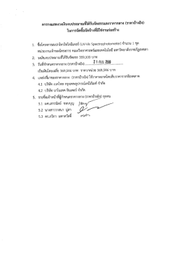 ประกาศราคากลาง - มหาวิทยาลัยราชภัฏสงขลา