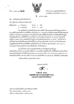 ที่ ศก 0032/6106
