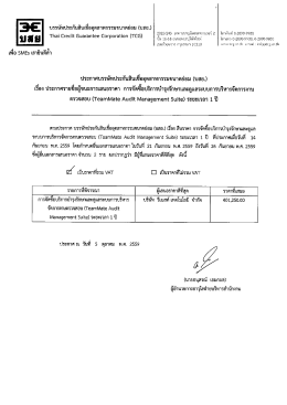 Page 1 5C E| บรรษัทประกันสินเชื่ออุตสาหกรรมขนาดย่อม (บสย.) บสย
