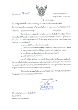 Page 1 ที่นร๐๐๒๓๑ว **สส ศาลากลางจังหวัดนราธิวาส ถนนศูนย์ราชการ นธ