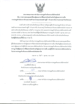 Page 1 ประกาศคณะกรรมการดำเนินการประมูลจ้างด้วยระบบอิเล็กทรอนิกส์