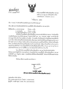 Page 1 * * _J.G. r y Pa:#ตลิ่sสิE&rdquo; , , ที่ ศธ ๐๔๒๕๕79๕๖๕ * สำนักงานเขต