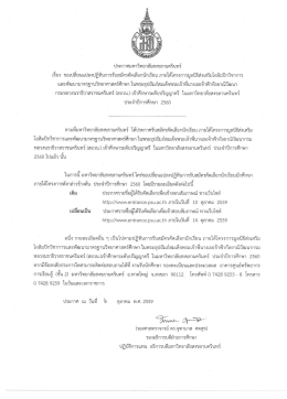 Page 1 ประกาศมหาวิทยาลัยสงขลานครินทร์ เรื่อง ขอเปลี่ยนแปลงปฏิทินการ