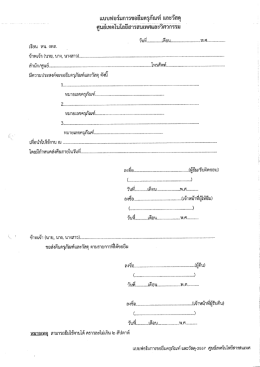 แบบฟอร์มการขอยืมครุภัณฑ์ และวัสดุ ศูนย์เทคโนโลยีสารสนเทศและวิศวกรรม