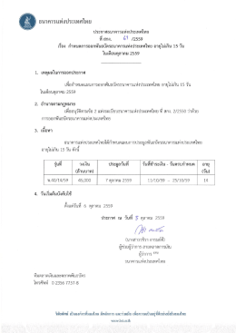 Page 1 ธนาคารแห่งประเทศไทย ประกาศธนาคารแห่งประเทศไทย ที่ สกง