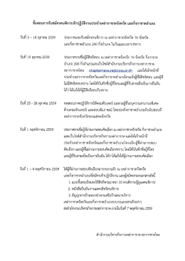 ขั้นตอนการรับสมัครคนพิการ