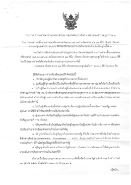 ประกาศ กองบังคับการสืบสวนสอบสวนตำรวจภูธรภาค ๓ เรื่อง ประกวดราคาซื้อ