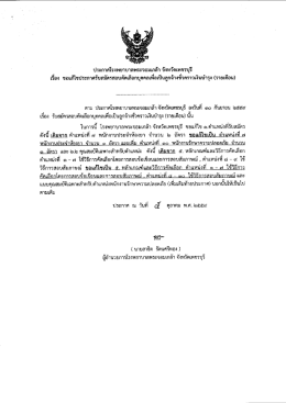 ประกาศ (รายเดือน) - โรงพยาบาลพระจอมเกล้าจังหวัดเพชรบุรี