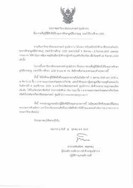 ประจำปีการศึกษา 2559 - มหาวิทยาลัยธรรมศาสตร์ ศูนย์ลำปาง