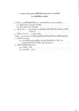 Page 1 ตารางแสตงซงเงินงบประมาณที่ได้รับจัตสรรแสะราศากลาง (ราคาอ้าง