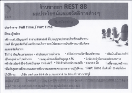 ตำแหน่งงาน บ.เรสท์ แอท 88