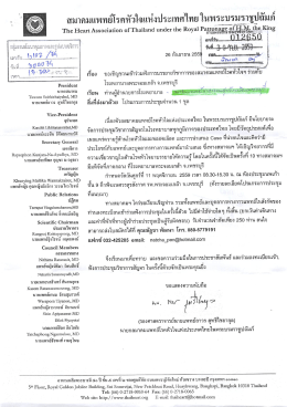 ร่วมกับโรงพยาบาลพระจอมเกล้า จ.เพชรบุรี