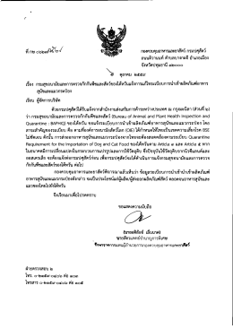 Avision - กองควบคุมอาหารและยาสัตว์