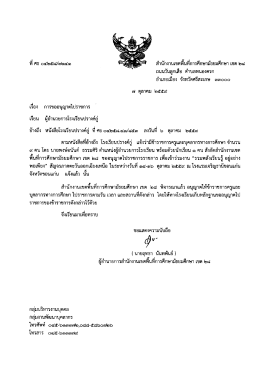 เอกสาร - สพม.28