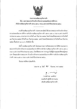 เขต 2 และ 3 รวม 2 แห่ง ประจำปีงบประมาณ 2560