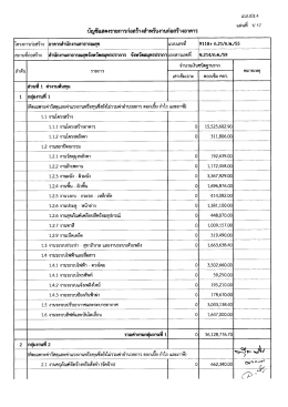 แบบ ปร4 - สำนักงานสาธารณสุขจังหวัดสมุทรปราการ