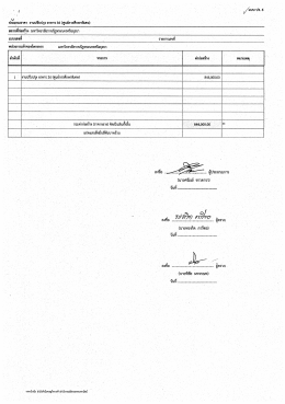 ใบแสดงปริมาณราคางานปรับปรุงอาคาร 36 จำนวน 1 งาน