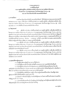 TOR - มหาวิทยาลัยเทคโนโลยีราชมงคลรัตนโกสินทร์