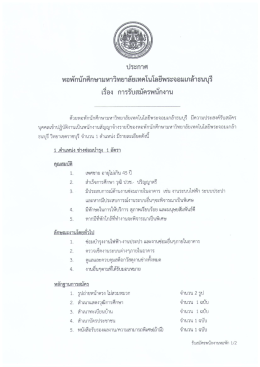 ประกาศรับสมัครพนักช่างซ่อมบำรุง 1 อัตรา มจธ. ราชบุรี