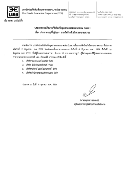 ประกาศรายชื่อผู้ชนะ การจัดจ้างสำนักงานทนายความ