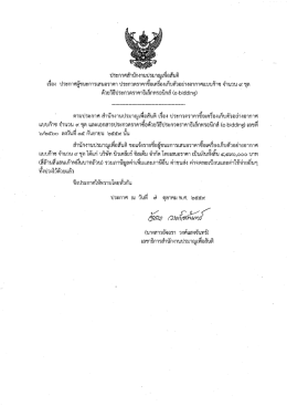 ประกาศผู้ชนะการเสนอราคา จำนวน ๙ ชุด ด้วยวิธีประกวดราคาอิเล็กทรอนิกส์