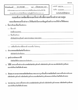 ใบรับรอง อย.