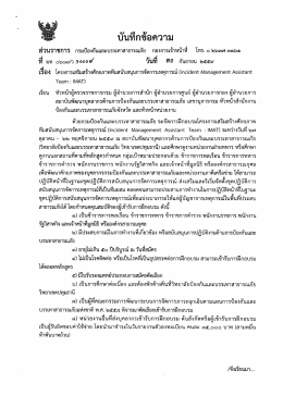 1 (Incident Management Assistant Team)