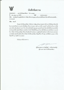 บันทึกข้อความโครการ พัฒนาศักยภาพบุคลากรด้านงานวิจัยฯ