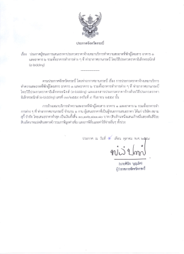 Page 1 ประกาศจังหวัดกระบี ๘ , 2, 1 22 = 9, = 94 เรือง ประกาศผู้ชนะการ