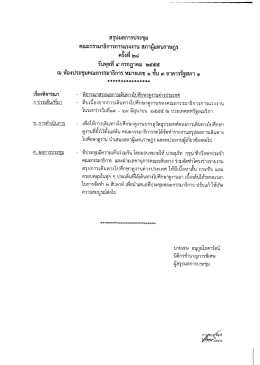 สรุปผลการประชุม