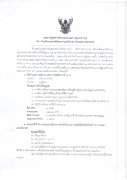 Page 1 ประกาศศูนย์การศึกษาพิเศษประจำจังหวัดราชบุรี เรื่อง รับสมัครบุคคล