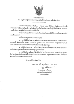 Page 1 ประกาศเมืองพัทยา ๕๗ 3, 2, เซี่, 4, น./ 44 */ านการเลือกสรรบุคคล