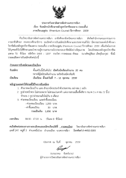 ประกาศวิทยาลัยสารพัดช่างนครราชสีมา เรื่อง รับสมัครนักศึกษาวิชาชีพเฉพาะ