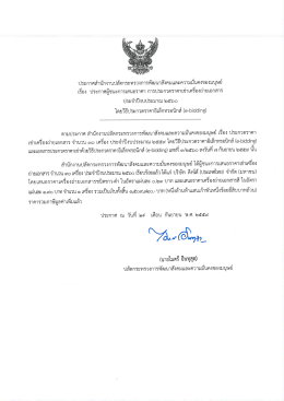 Page 1 ประกาศสำนักงานปลัดกระทรวงการพัฒนาสังคมและความมันคงของ